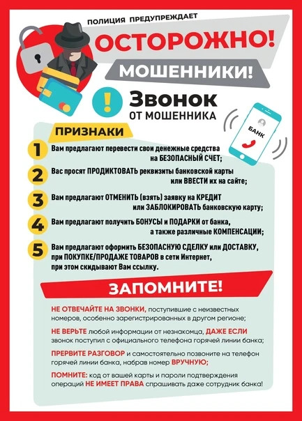 Осторожно! Мошенники!