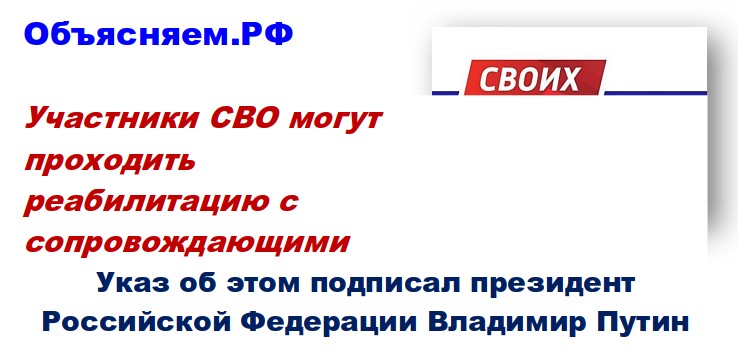 РЕАБИЛИТАЦИЯ С РОДНЫМИ