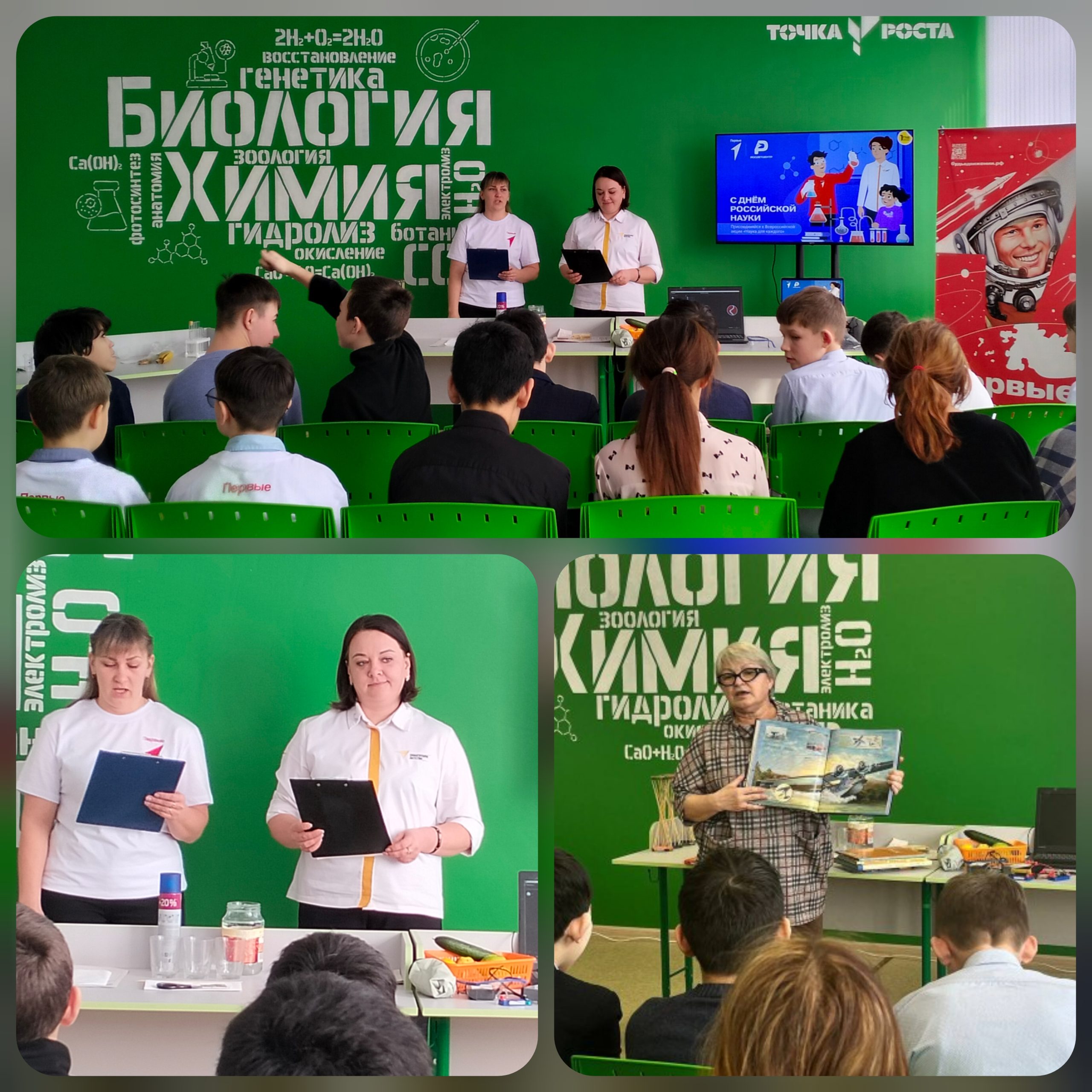 День Российской науки