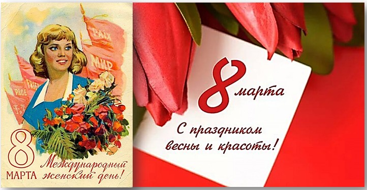 С Международным женским днём!
