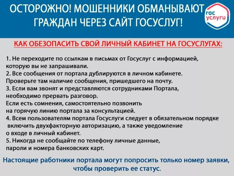 Осторожно! Мошенники!