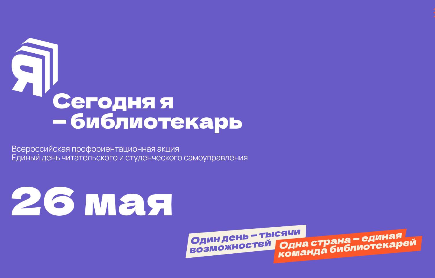 Сегодня я – библиотекарь!