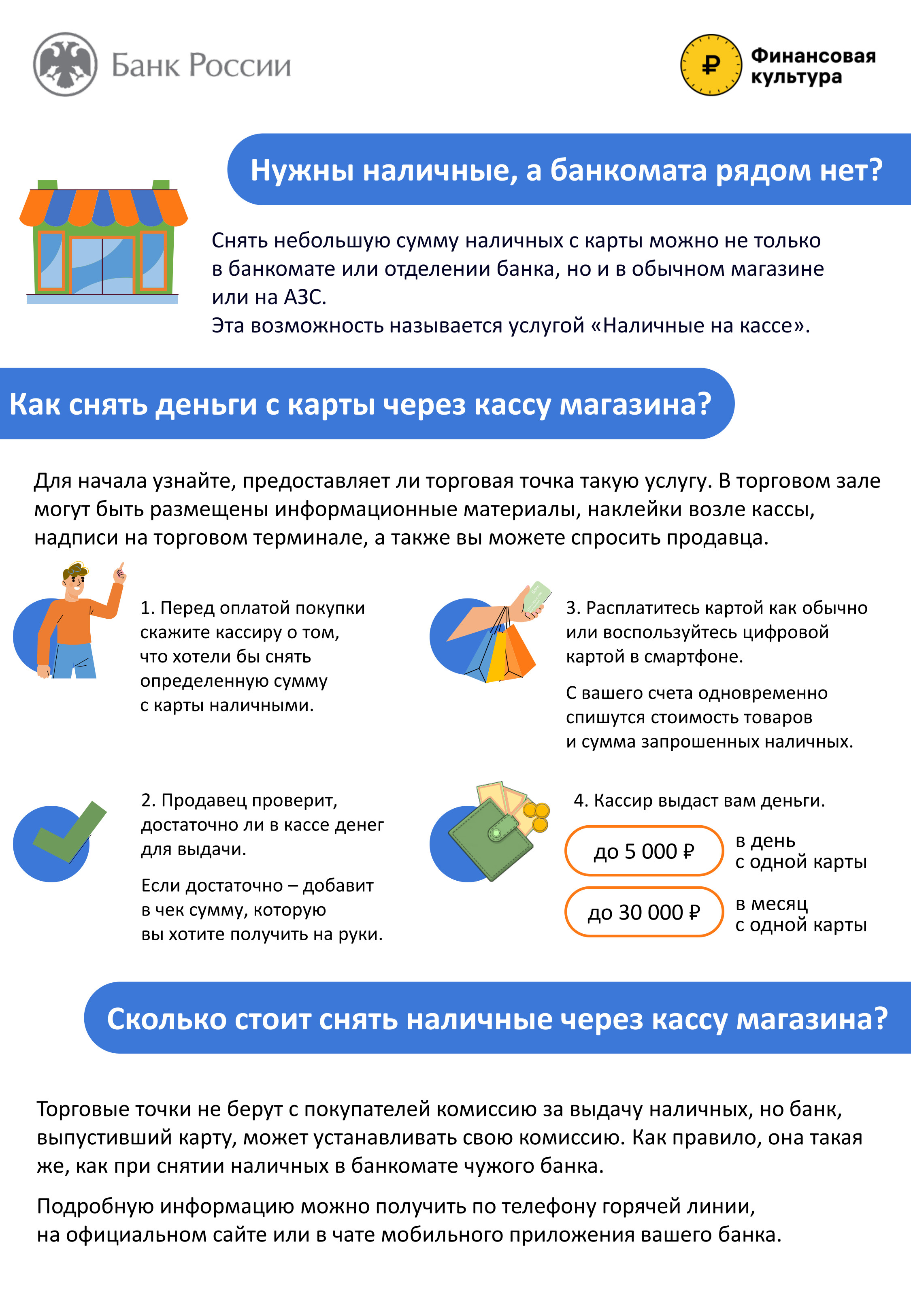 БАНК РОССИИ ИНФОРМИРУЕТ!
