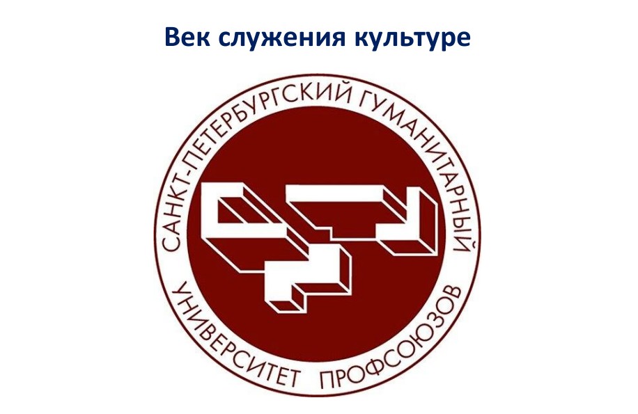 Век служения культуре