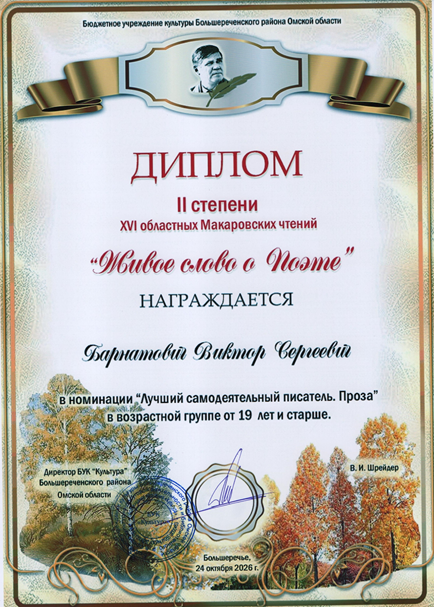 XVI областные Макаровские чтения
