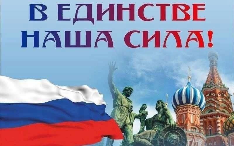 Онлайн-викторина «В единстве наша сила»